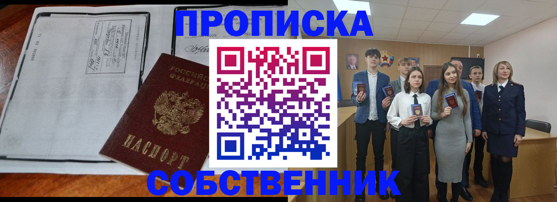 прописка законно в Ленинградской области