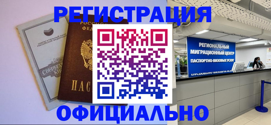 временная регистрация купить в Ленинградской области