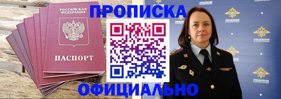 прописка регистрация в Ленинградской области